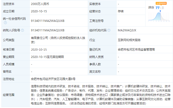 百度成立合肥新公司，2000万投自动驾驶！