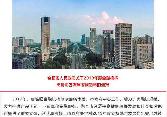 通报！这些驻肥金融机构获奖