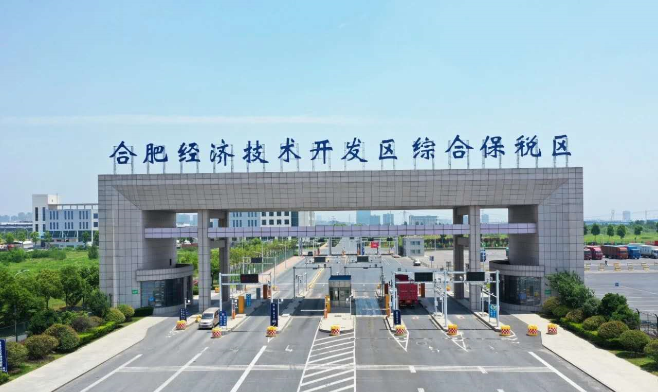 10个进口贸易促进创新示范区名单来了！合肥有其一