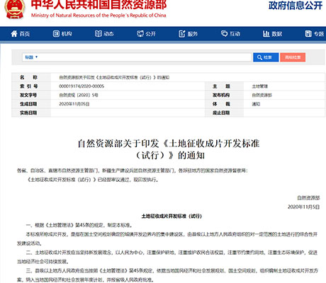自然资源部关于印发《土地征收成片开发标准（试行）》的通知