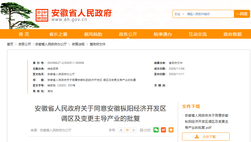 省政府批复同意！事关枞阳经济开发区…