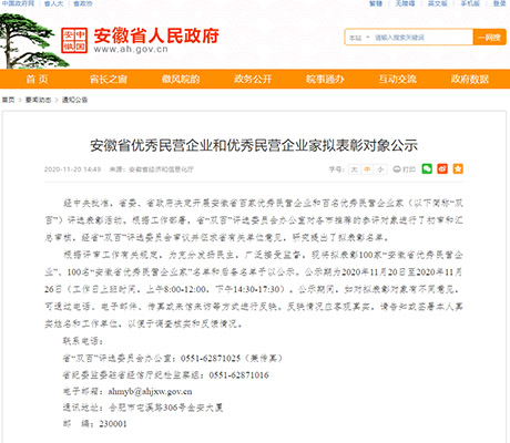 安徽拟表彰一批优秀民营企业和企业家！