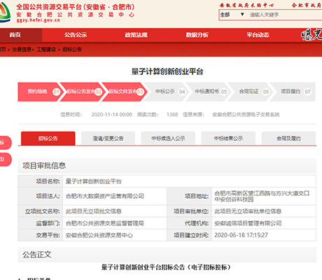 合肥将打造首个量子计算创新创业平台！