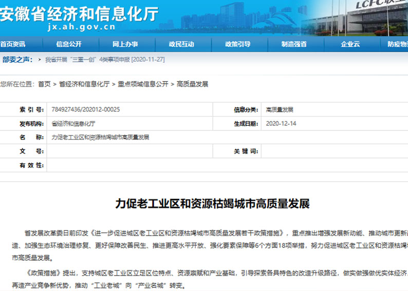 安徽出台18项举措，推动“工业老城”变“产业名城”！