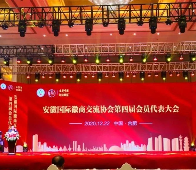 再度聚首，共飨年度新徽商盛会！