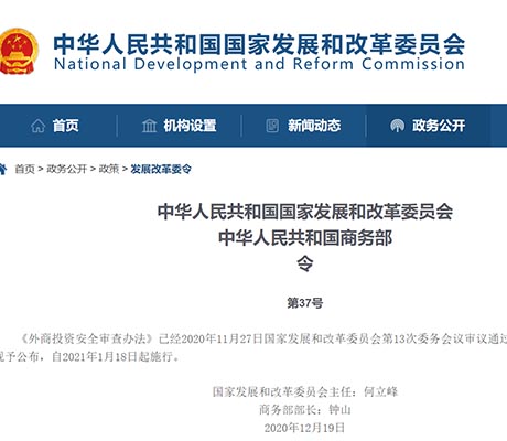 《外商投资安全审查办法》出台，明确限定这些重要领域！