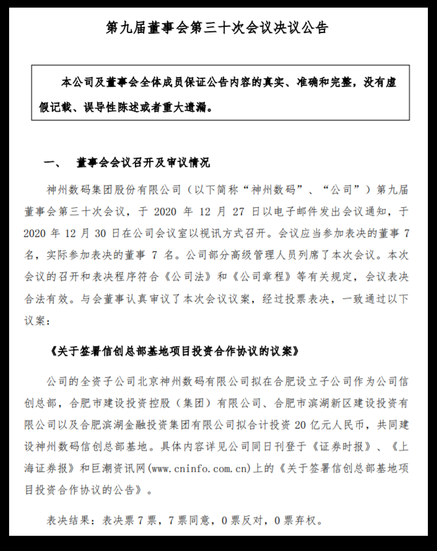 践行“新基建”，神州数码布局合肥！