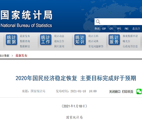 2020年GDP总量突破100万亿元，逆势增长2.3%