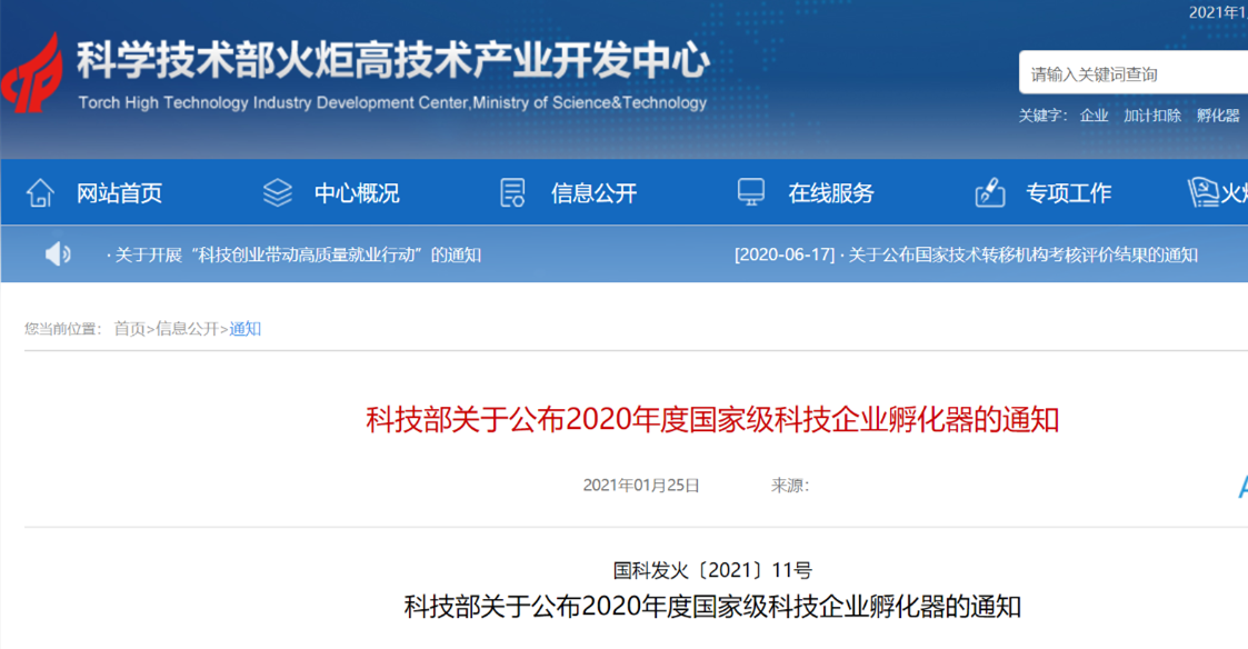 科技部：国家级科技企业孵化器安徽榜上有名！
