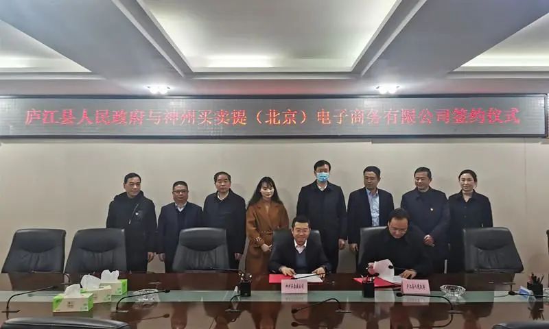 庐江与神州买卖提签约，推动数字乡村建设！