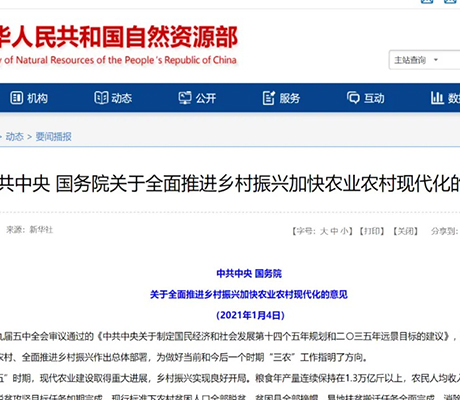 2021中央一号文件发布！提出全面推进乡村振兴！