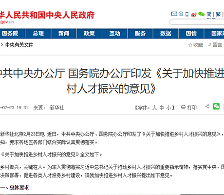 中办国办发文：以人才振兴促进乡村振兴！