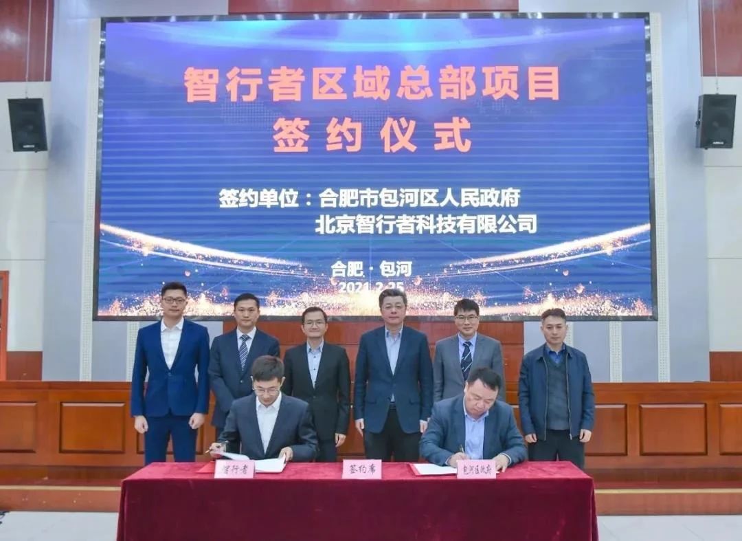 包河区牛年“第一签”，智行者区域总部落户