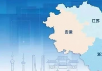 江浙沪皖拟筹办第一届长三角文旅一体化发展大会