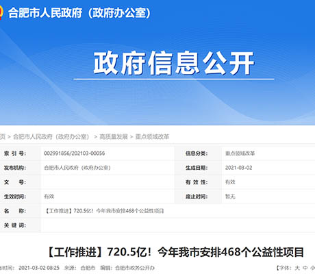 720.5亿！468个项目！与你息息相关