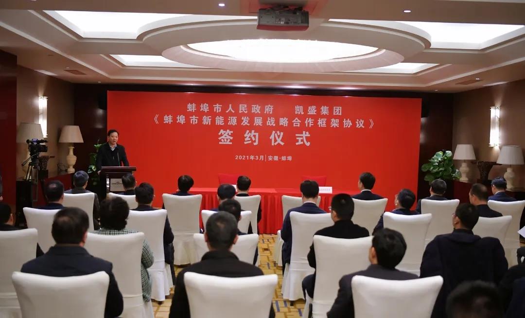 助力重回“C位”，蚌埠又签署协议！