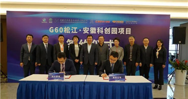 安徽省投资集团落子上海松江，与科大智能合作打造科创产业园