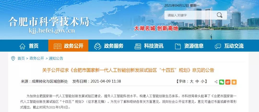培育百亿元企业，打造500亿核心产业！合肥争创国字号创新中心