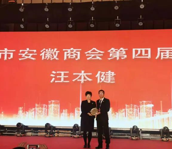 义乌市安徽商会换届，他连任会长！