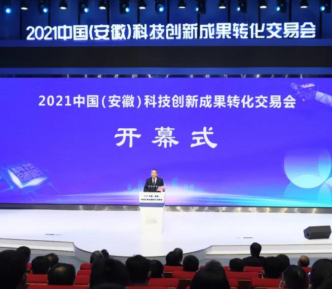 名单出炉！2021中国（安徽）科交会集中签约了哪些科技项目？