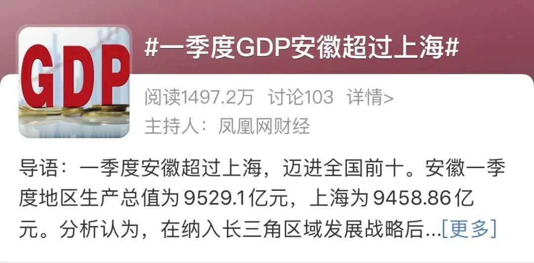 安徽赶超上海 跻身全国十强
