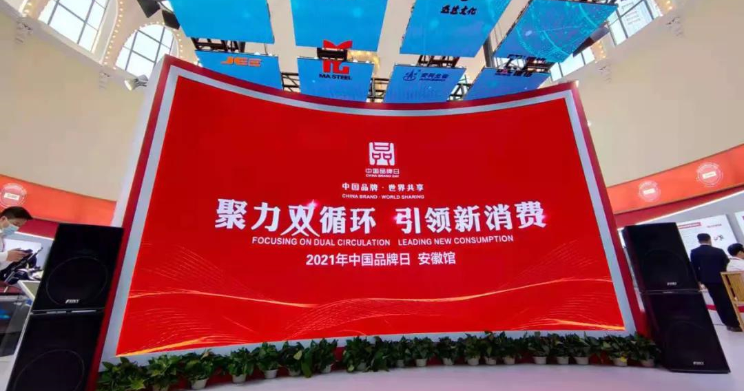 “大牌”云集！“安徽智造”闪亮登场……