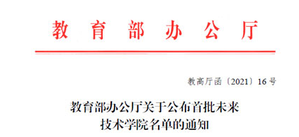 教育部公布重要名单，中国科大入选！