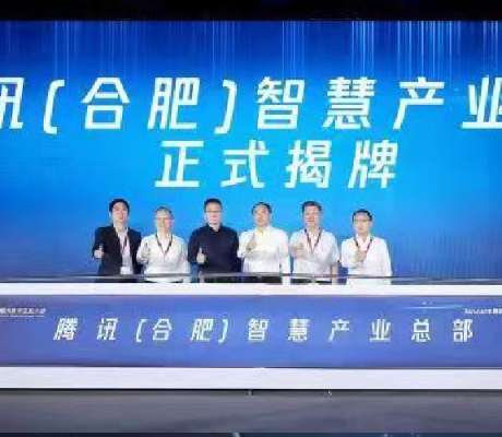 腾讯来了，智慧产业总部基地正式揭牌！