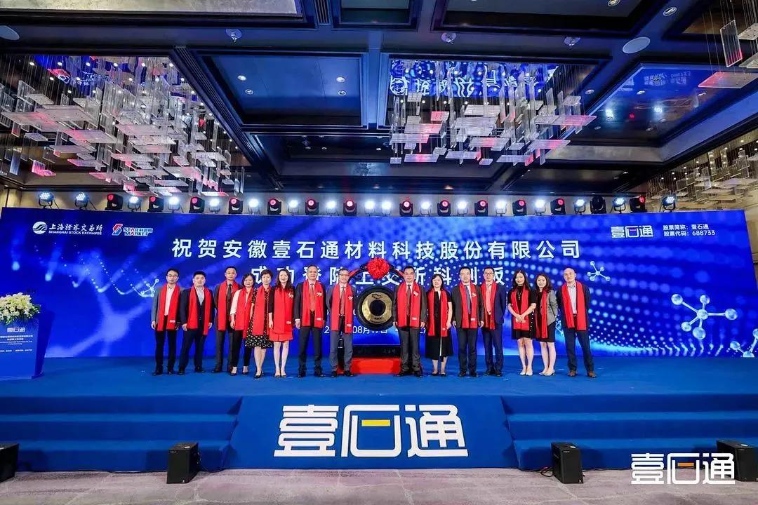 首家！壹石通成功上市，市值超百亿！