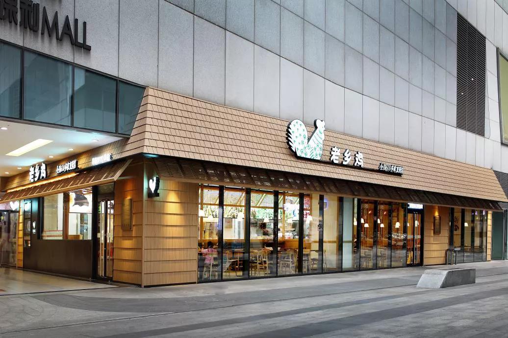 拥有1000家门店的老乡鸡，第1001家店会是什么样子？