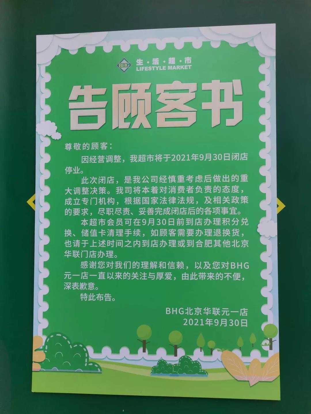 唏嘘！合肥又一知名超市“倒下”……