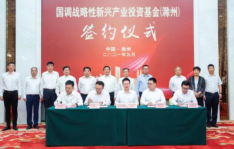 首只！百亿级股权投资基金落户滁州