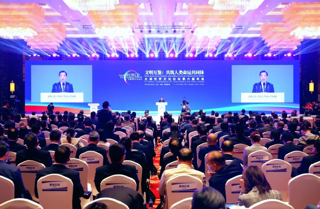 太湖世界文化论坛第六届年会闭幕，达成“蚌埠共识”
