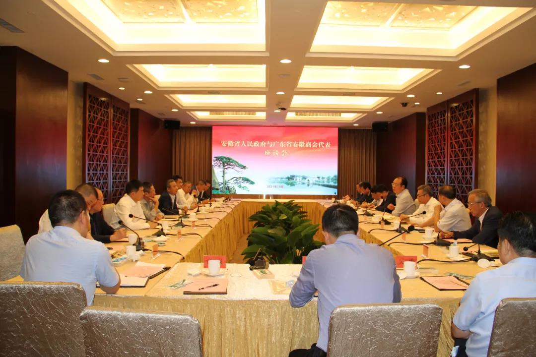 安徽省政府与广东省安徽商会举行座谈会