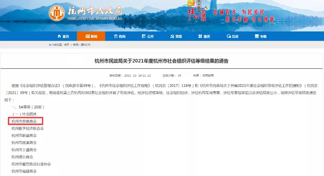 最高荣誉！恭喜杭州市安徽商会！