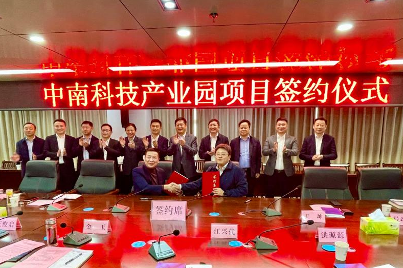 总投资20亿！中南科技产业园项目正式签约