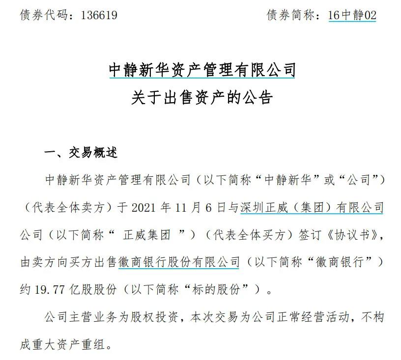 正威集团或将入股徽商银行