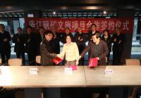 签约！重点文旅项目落户庐江