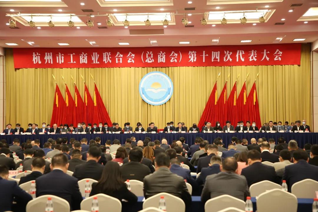 她当选杭州市工商联（总商会）副会长