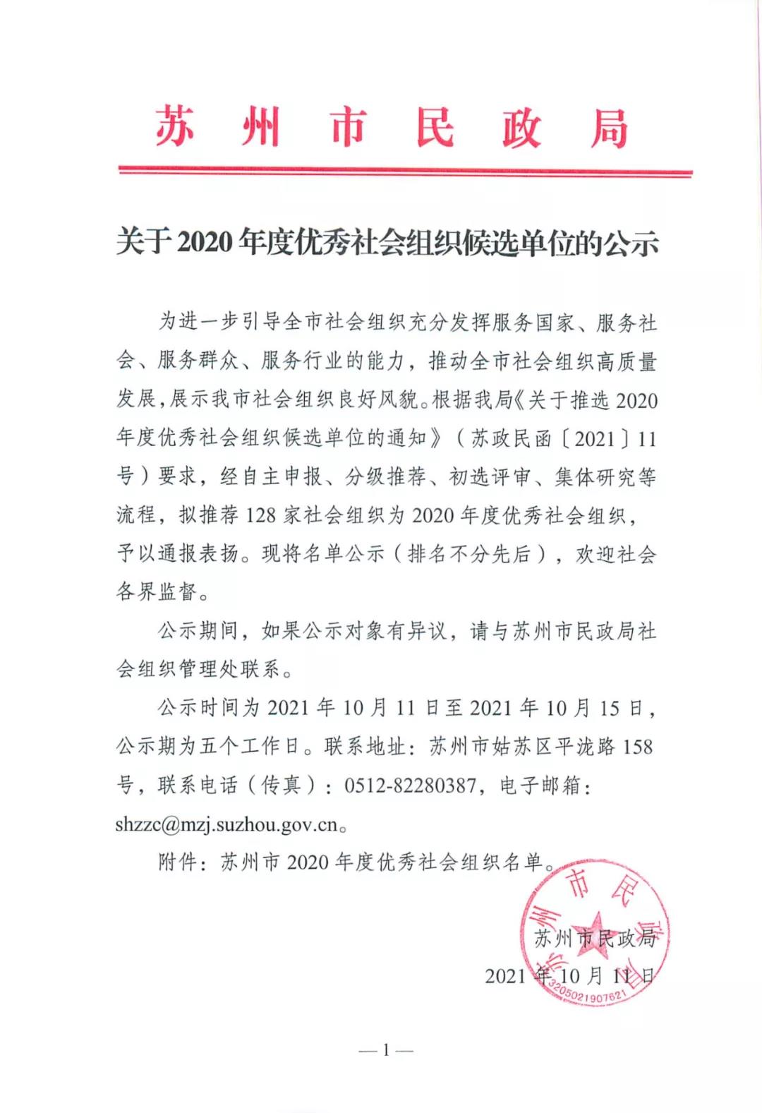 赞！苏州市安徽商会获此荣誉！