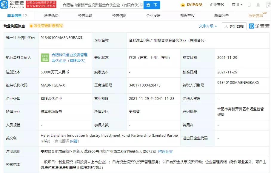 注册资本5亿！科大讯飞、安科生物等共同发起成立新公司