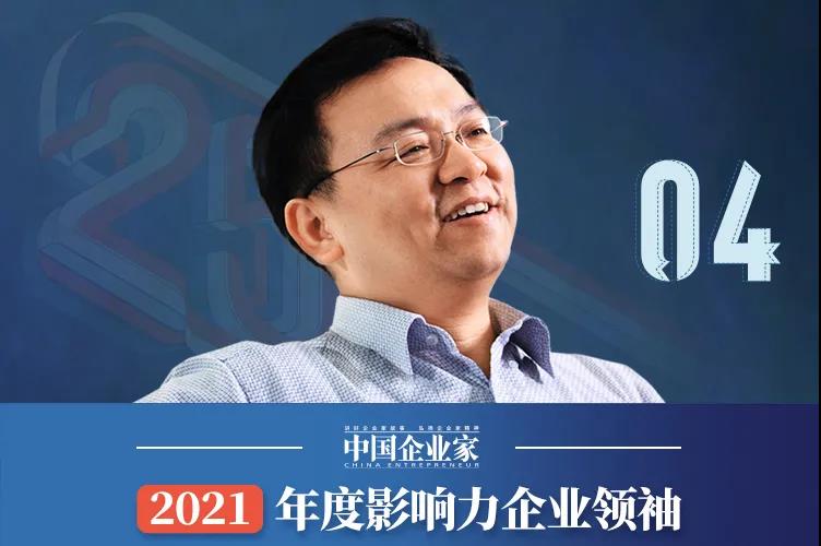 ​“年度影响力企业领袖榜单”公布！这些皖籍企业家入选