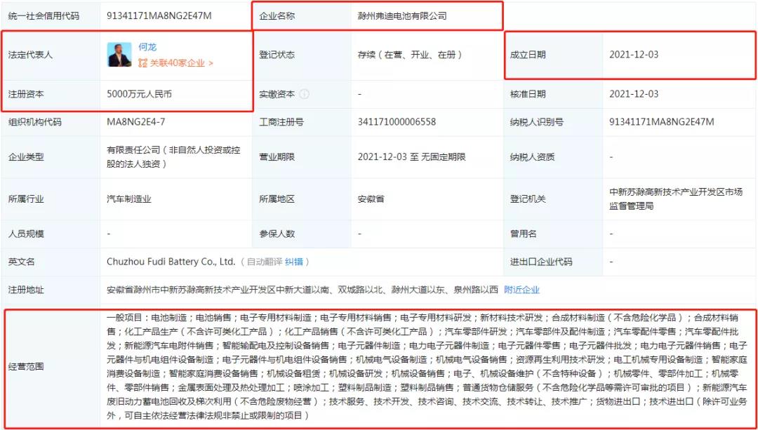 比亚迪在安徽成立新公司！