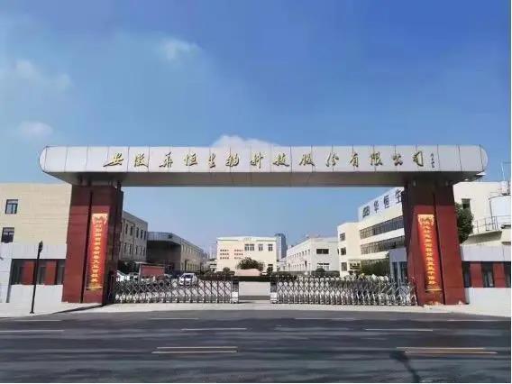 华恒生物荣获高质量发展上市公司奖