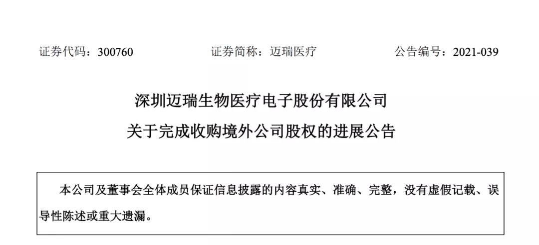 40亿！迈瑞医疗收购世界知名械企