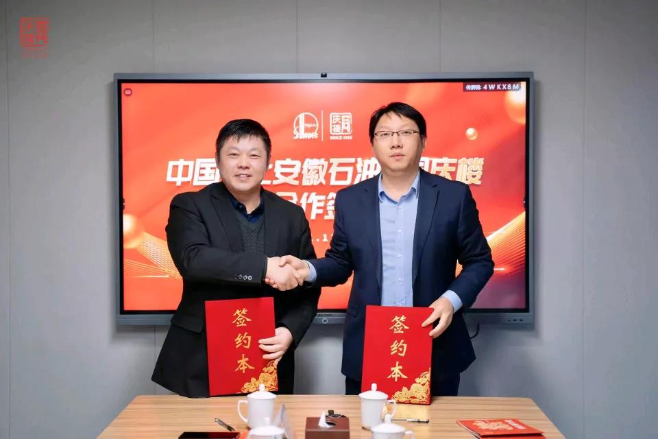 同庆楼与中石化安徽石油分公司达成战略合作