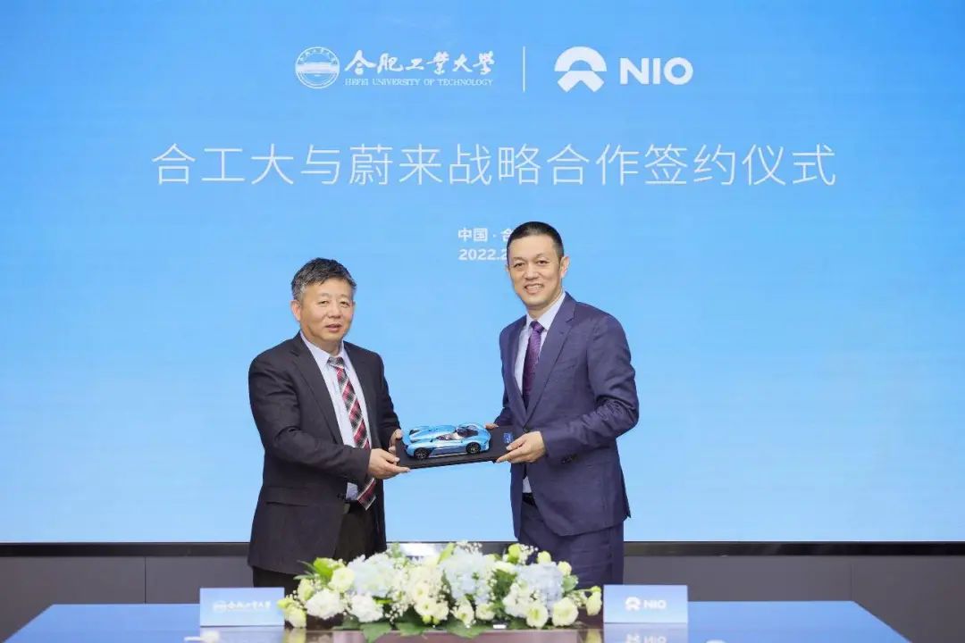 蔚来+合工大！合作共建创新研究院