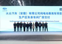 里程碑！江汽集团大众合资打响虎年第一枪！