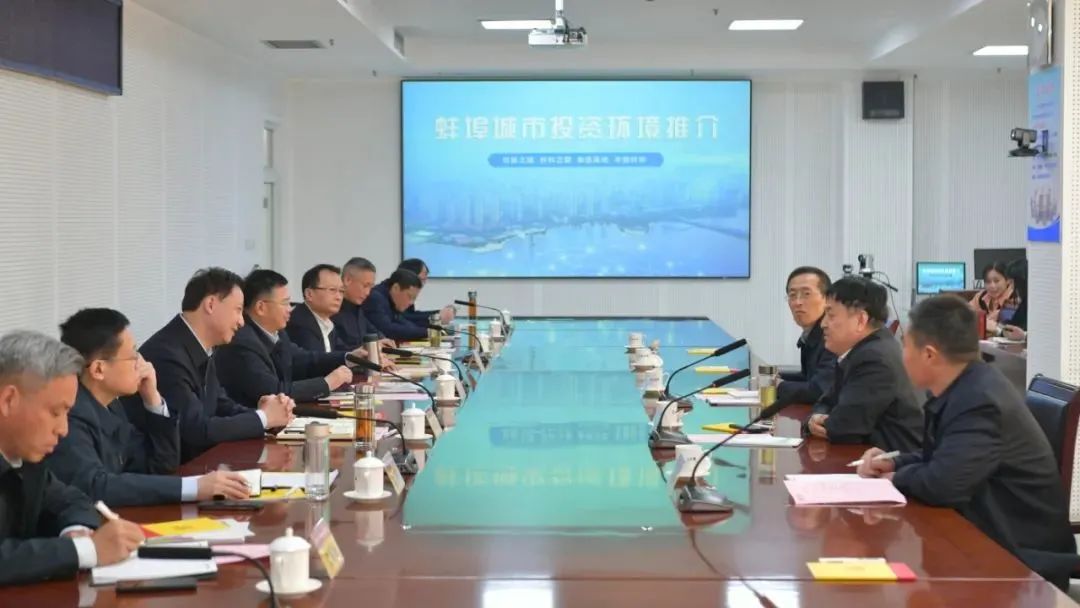蚌埠招商“加码”！市委书记这段时间去了哪里？